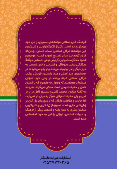 آشنایی با متون عرفانی